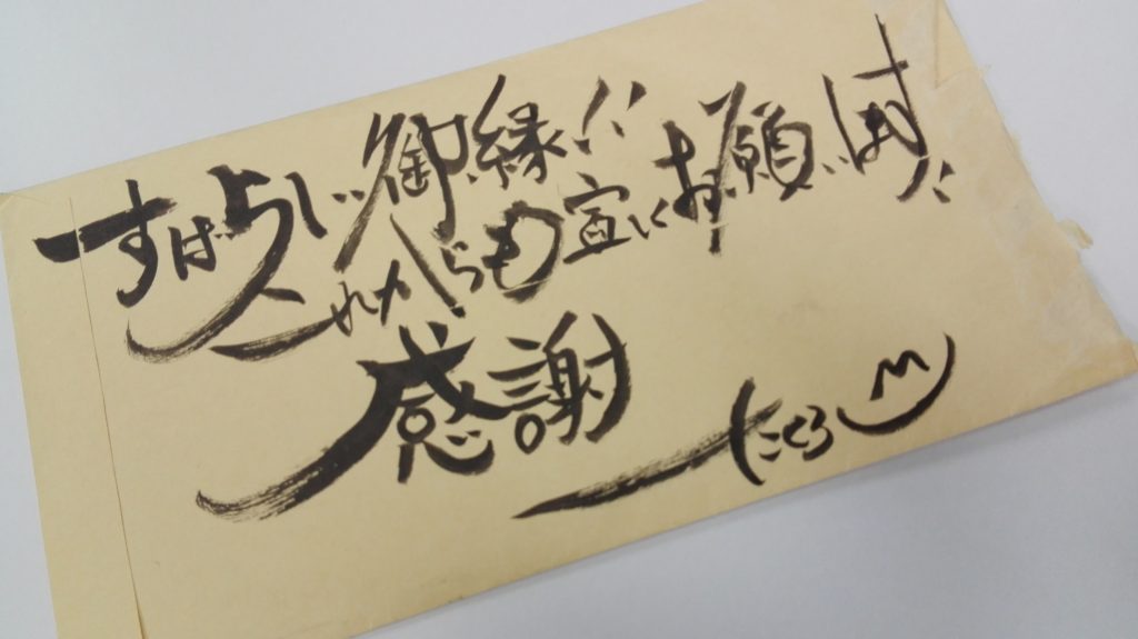 てにゃわん様　お礼の手紙
