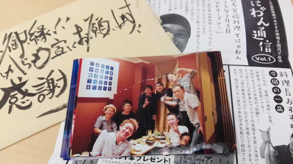 てにゃわん様　お礼の手紙