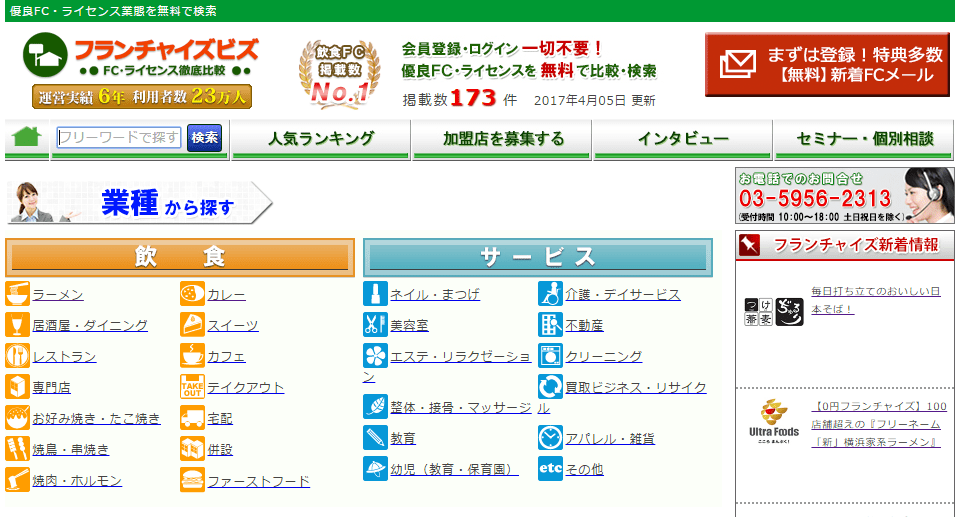 フランチャイズビズ