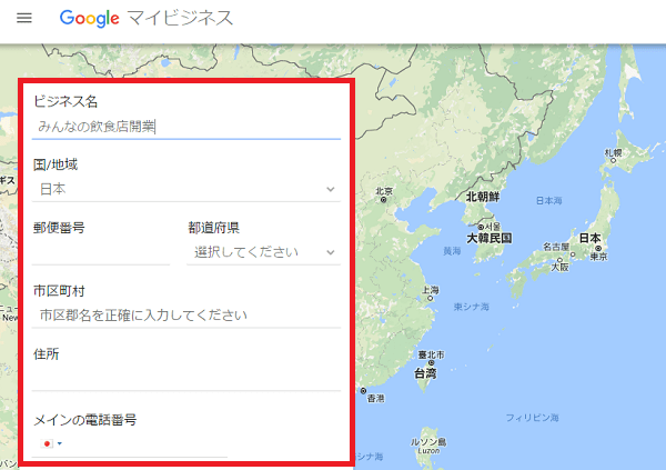 マイビジネス登録画面