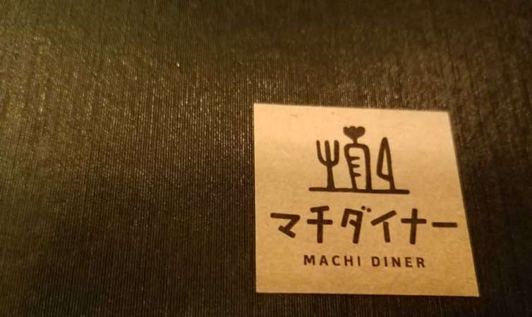 マチダイナー ロゴ