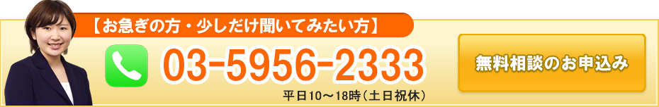 お急ぎの方・少しだけ聞いてみたい方
